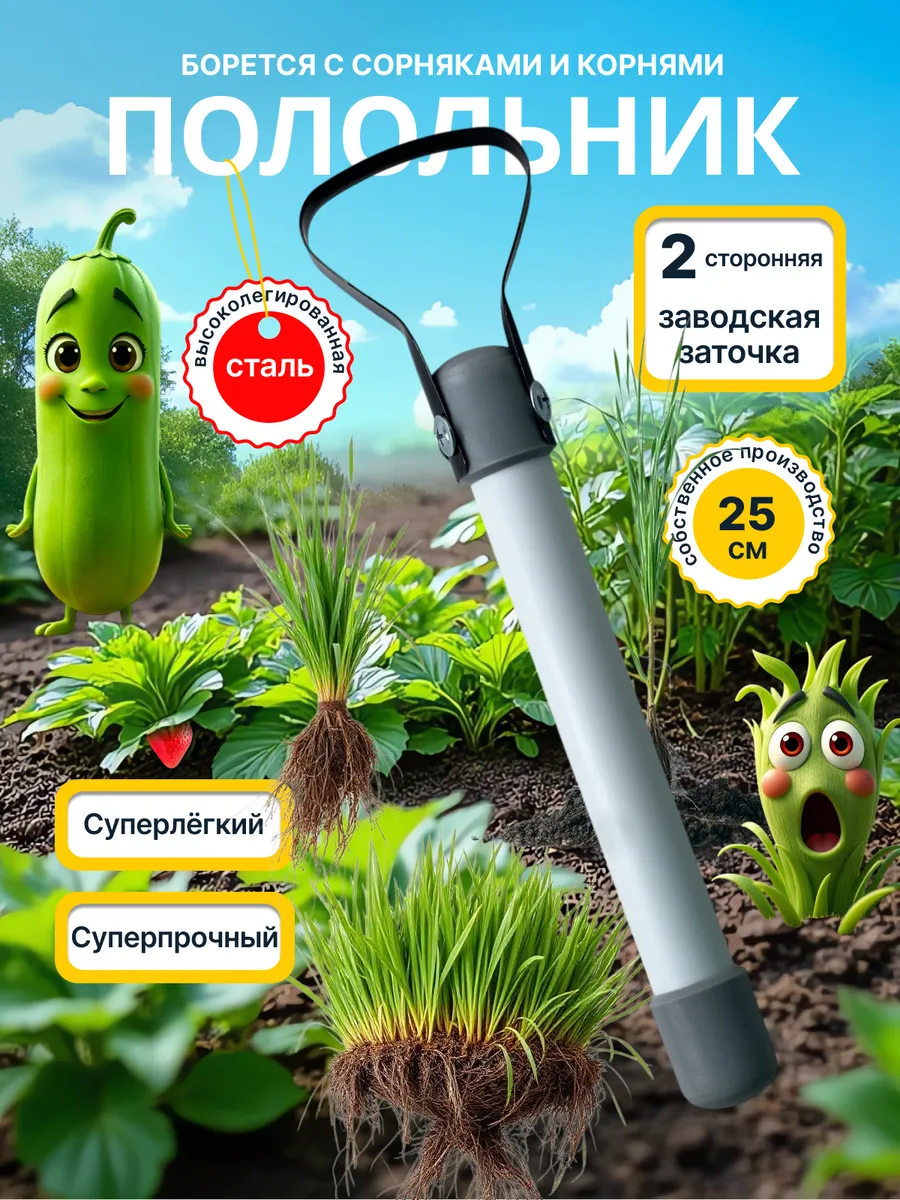 Плоскорез тяпка для огорода
