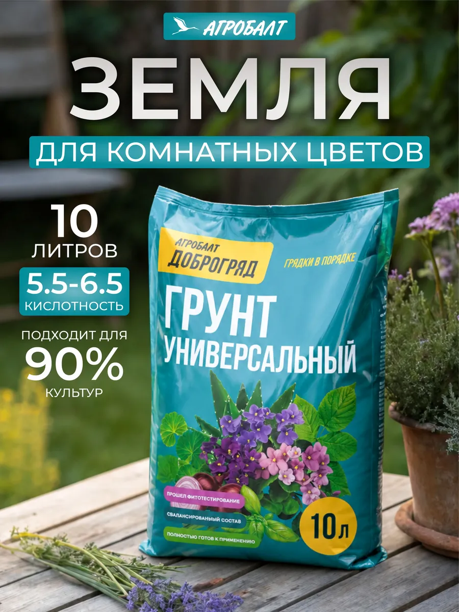 Земля для цветов, торф верховой Агробалт 10 литров