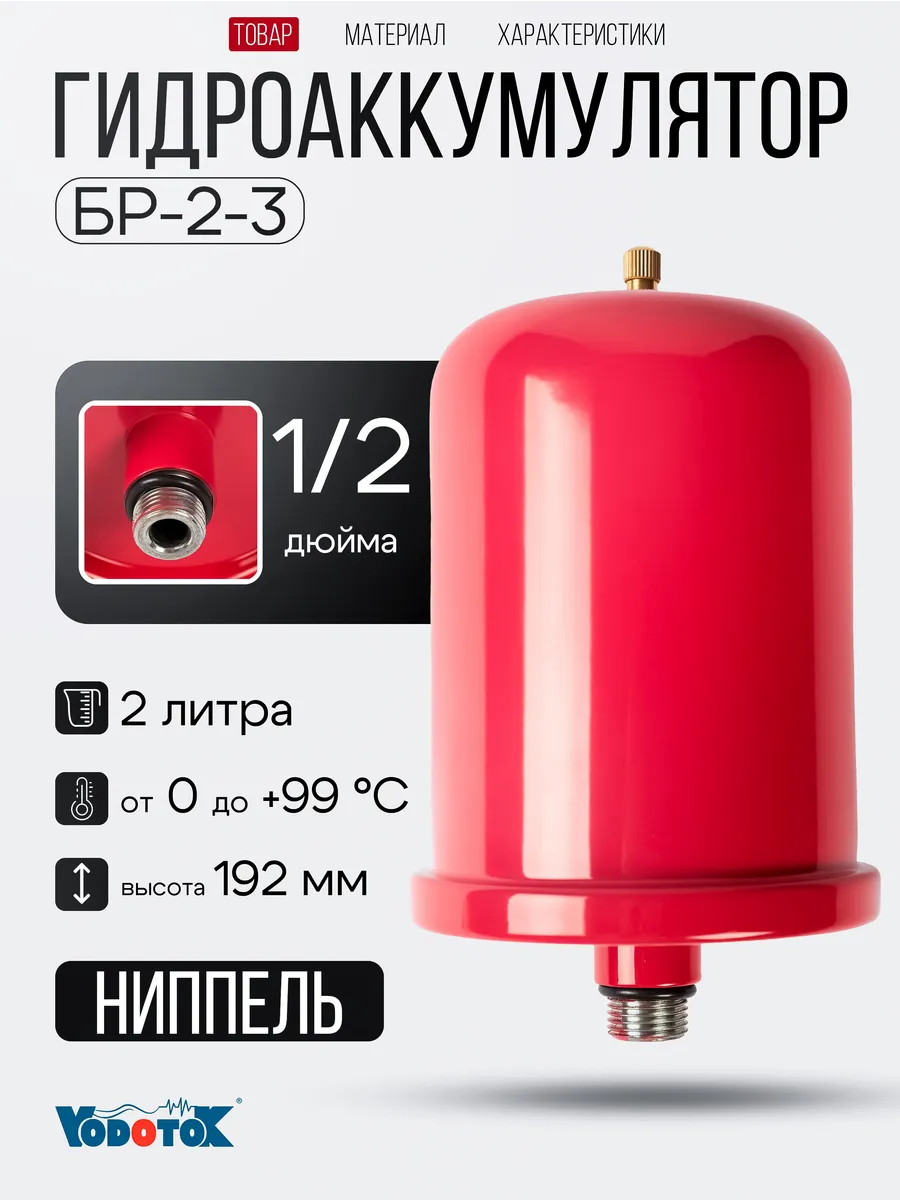 Расширительный бак закрытого типа системы отопления 2 литра