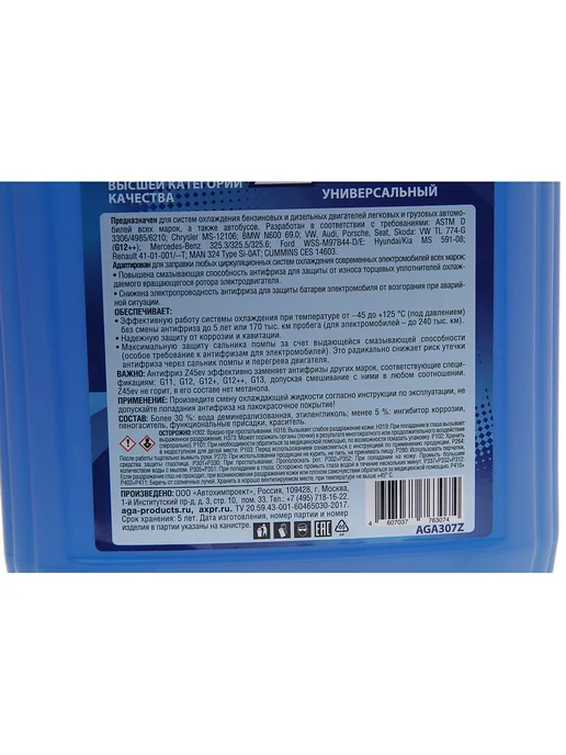 AGA Антифриз синий -45C 5кг Antifreeze G12++, 10 кг, фото 2