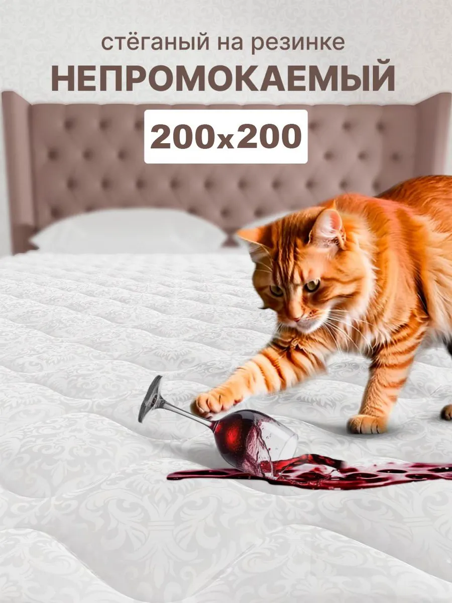 Непромокаемый наматрасник 200х200, чехол на матрас 10-30 см
