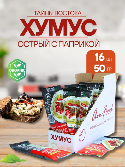 полезные продукты Хумус БК классический в саше 16 шт по 50 гр, 16 шт, 50 г