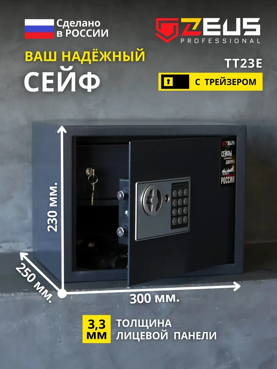 Сейф электронный для денег и документов оружия с трейзером