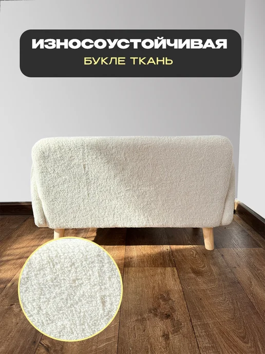Ruby Мини диван детский букле, бежевый, фото 4