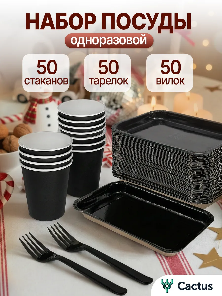 Набор одноразовой посуды для пикника на 50 персон