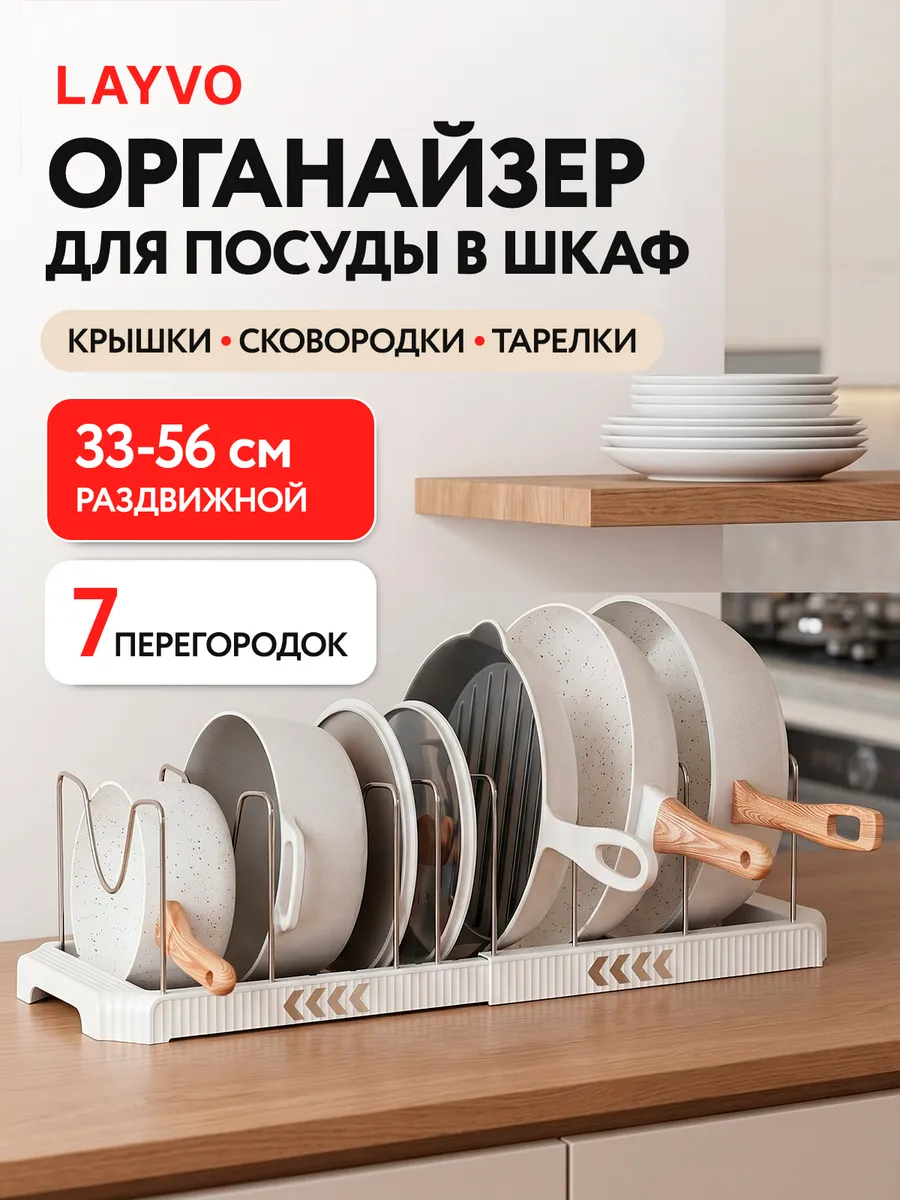 Подставка держатель для посуды