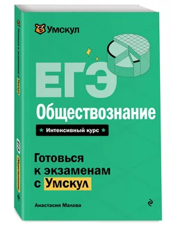 ЕГЭ. Обществознание Эксмо 365723226 купить за 466 ₽ в интернет‑магазине Wildberries