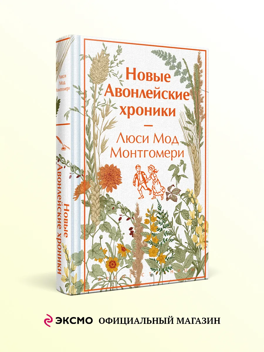 Новые Авонлейские хроники