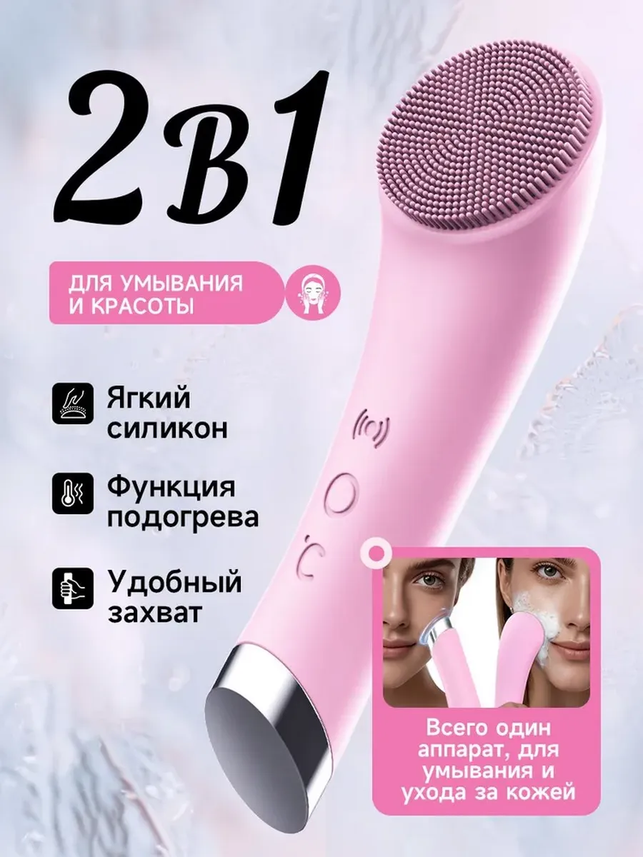 Щетка для лица массажная