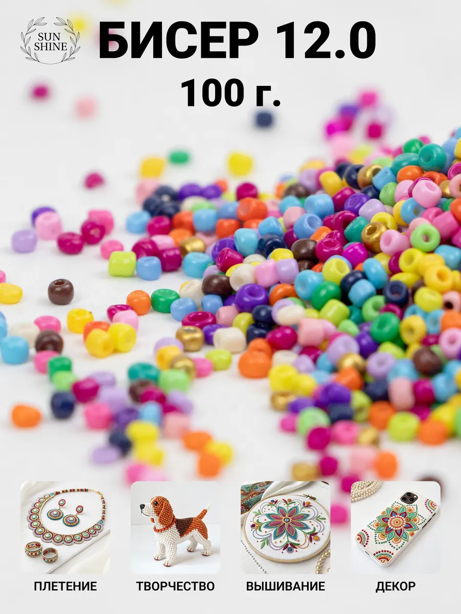 Бисер 12/0 разноцветный 100г