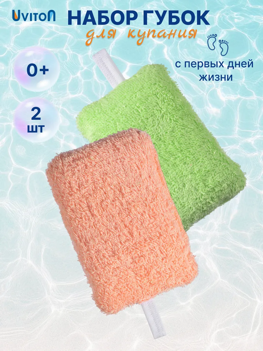 Мочалка губка детская 2 шт для купания