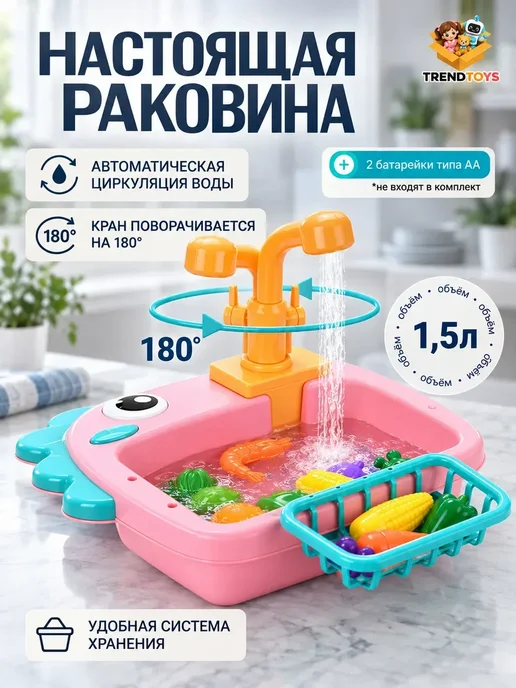 TrendToys Кухня, раковиной с водой, игрушечной посудой и продуктами, 2 шт, фото 2