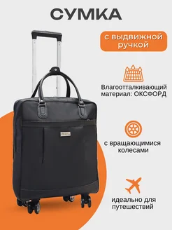 Сумка дорожная на колесах с выдвижной ручкой ЛайфБыт 365732164 купить за 2 695 ₽ в интернет‑магазине Wildberries