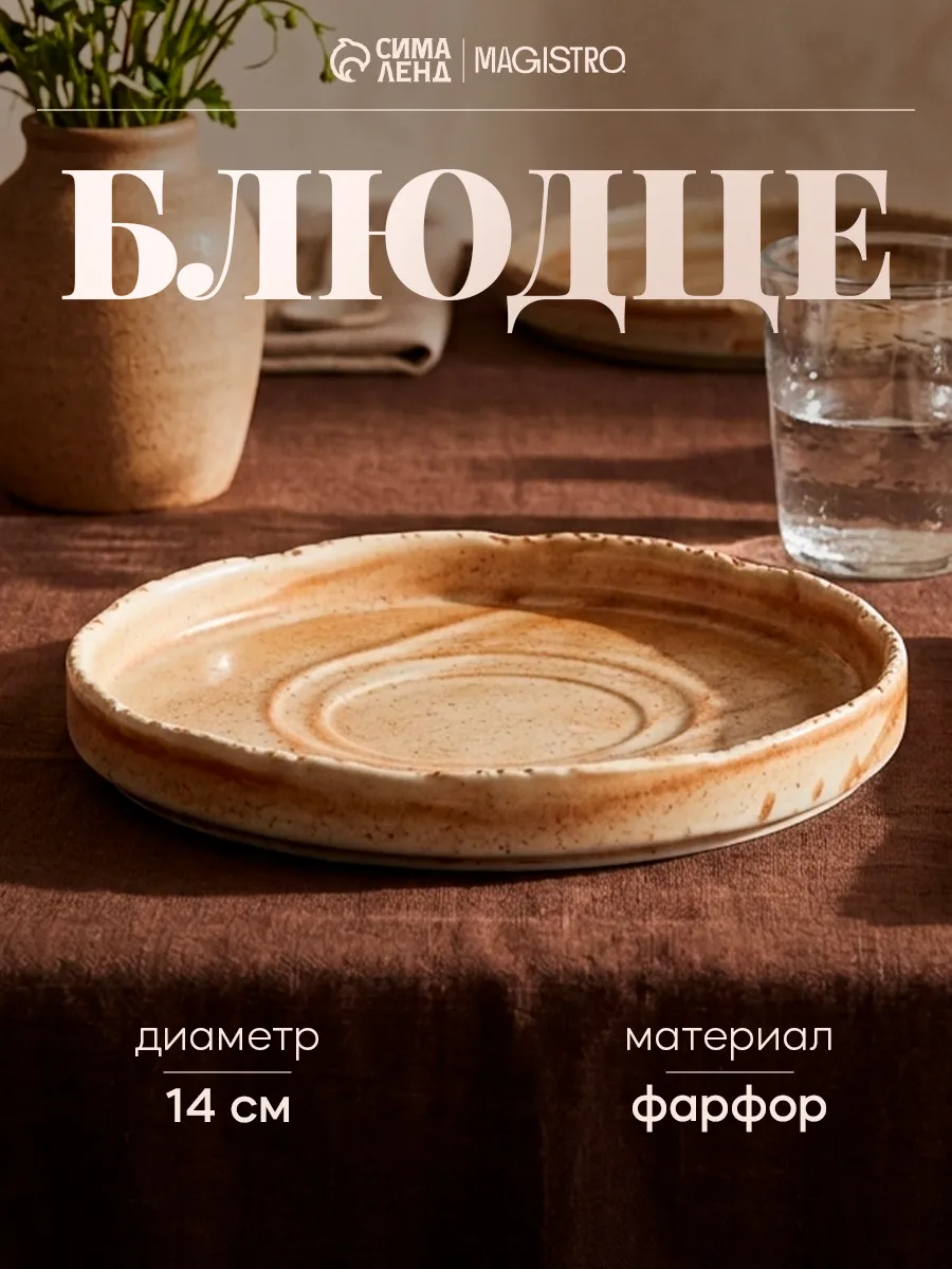 Блюдце с бортиком чайное d=14 см фарфоровое