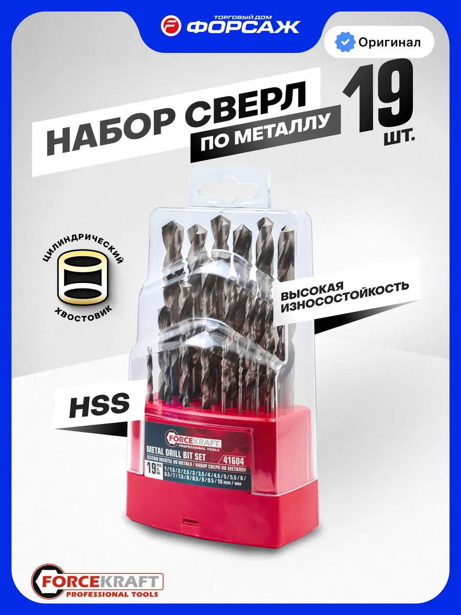 Набор сверл по металлу 19 предметов