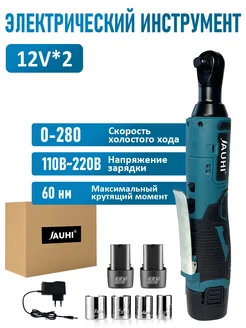 Трещотка гайковерт аккумуляторная,12B,2 АКБ JAUHI 365733886 купить за 2 358 ₽ в интернет‑магазине Wildberries