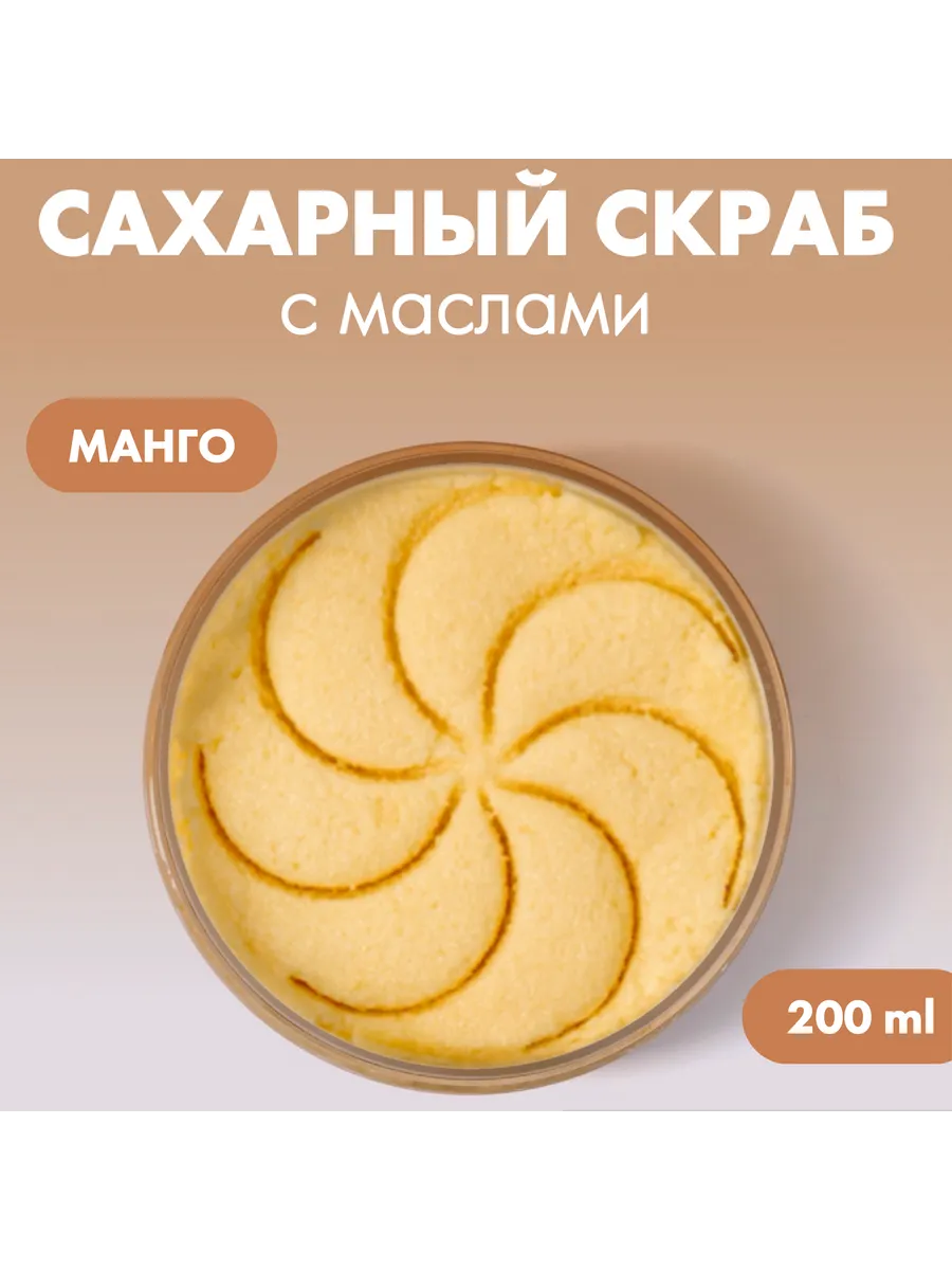 Скраб для тела манго