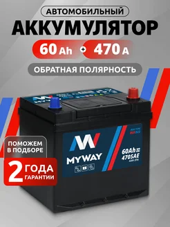 Аккумулятор автомобильный 60Ач 470А обратная полярность Asia myway 365737229 купить за 6 026 ₽ в интернет‑магазине Wildberries