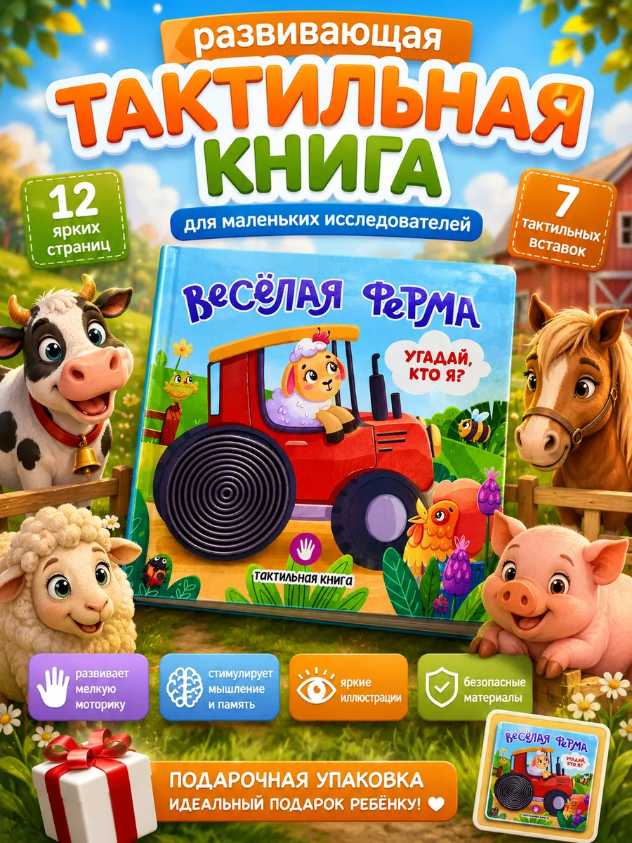 Тактильная книга развивающая для малышей