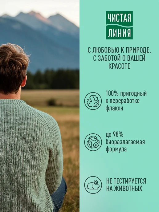 Чистая линия Шампунь мужской для волос и гель для душа 3в1 1000 мл, 1000 мл, фото 8