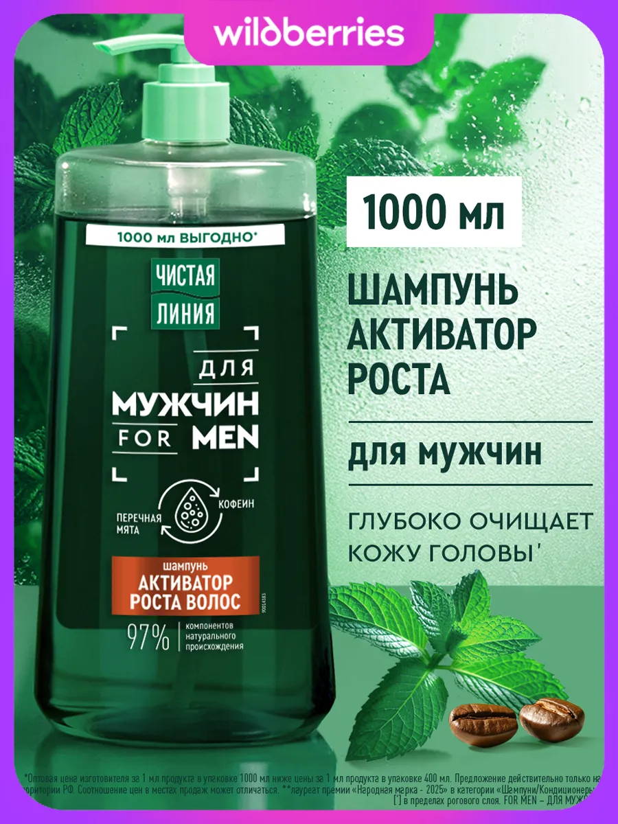 Шампунь мужской для волос для роста и укрепления 1000 мл