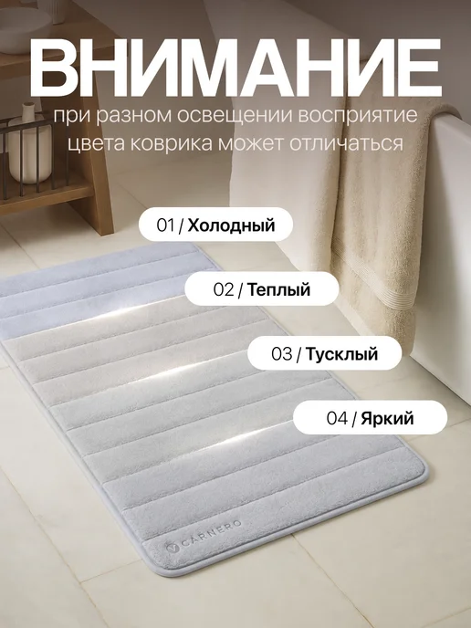 Carnero Коврик для ванной большой размер 120х80, 120x80, фото 8