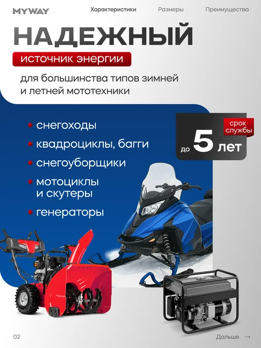 myway Аккумулятор для мотоцикла 12v 7ач AGM, вариант, фото 2