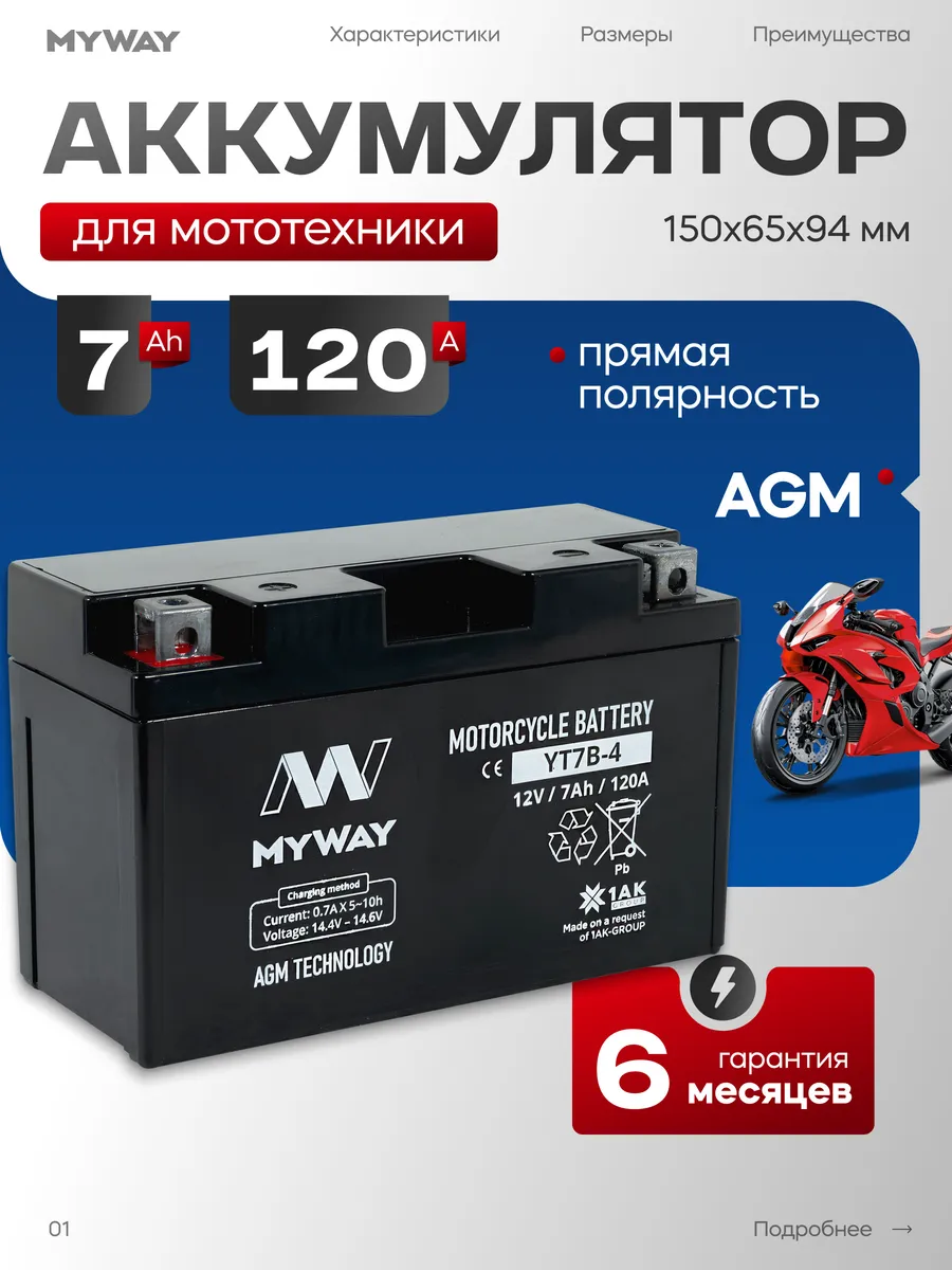 Аккумулятор для мотоцикла 12в 7 ач AGM