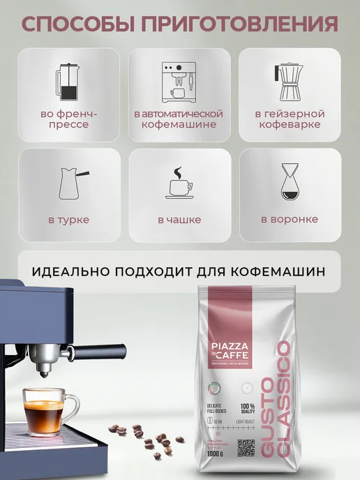 Piazza del caffe Кофе в зернах Gusto Classico 1 кг, 1 кг, фото 3