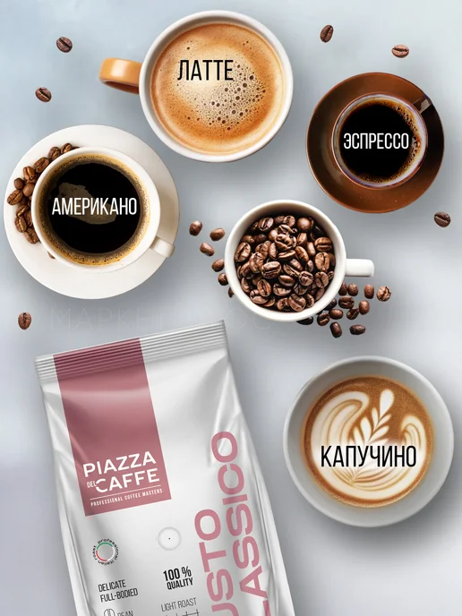 Piazza del caffe Кофе в зернах Gusto Classico 1 кг, 1 кг, фото 4