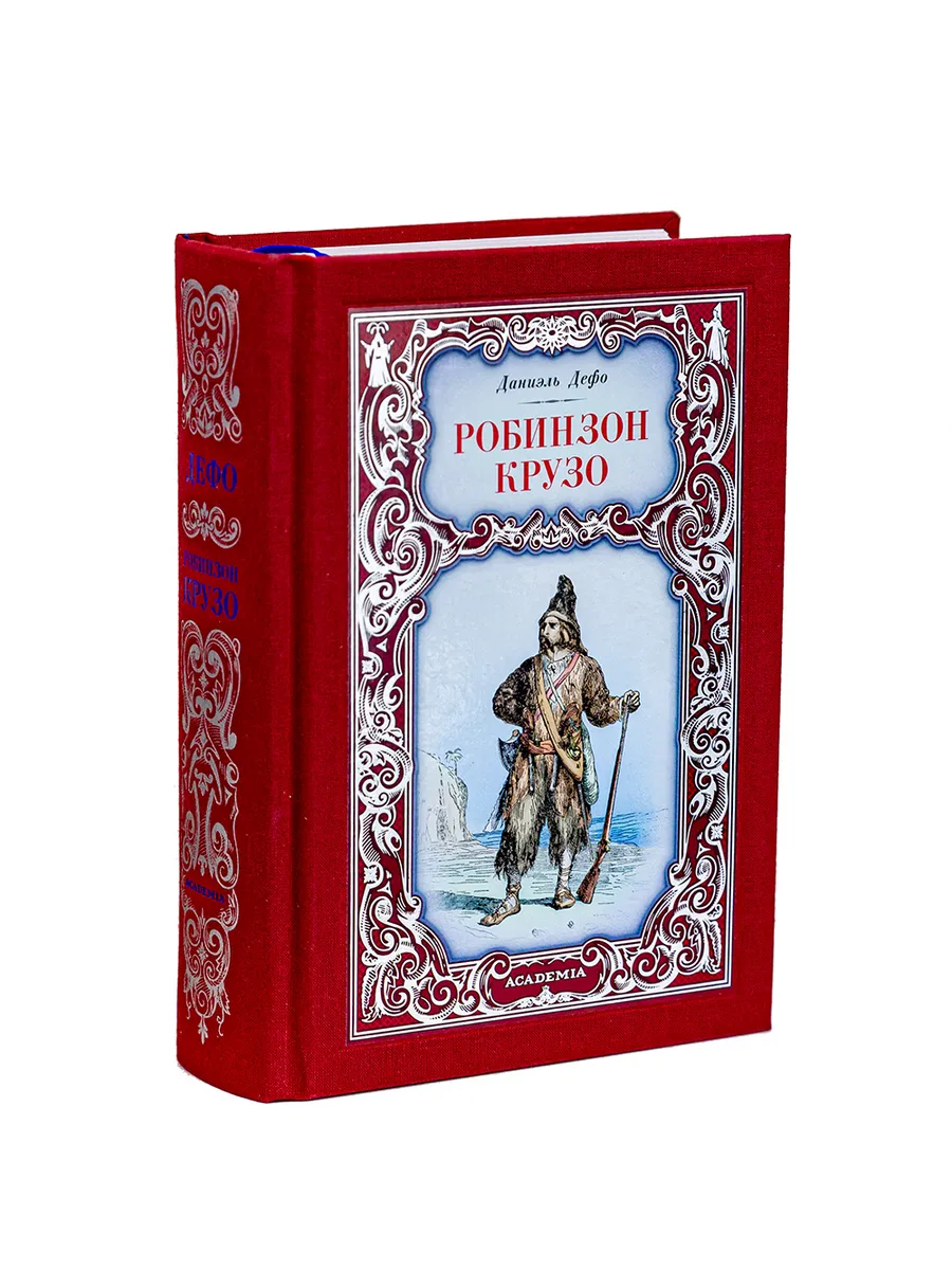 Робинзон Крузо