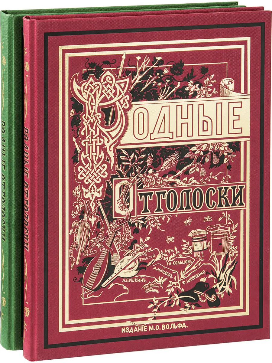 Родные отголоски