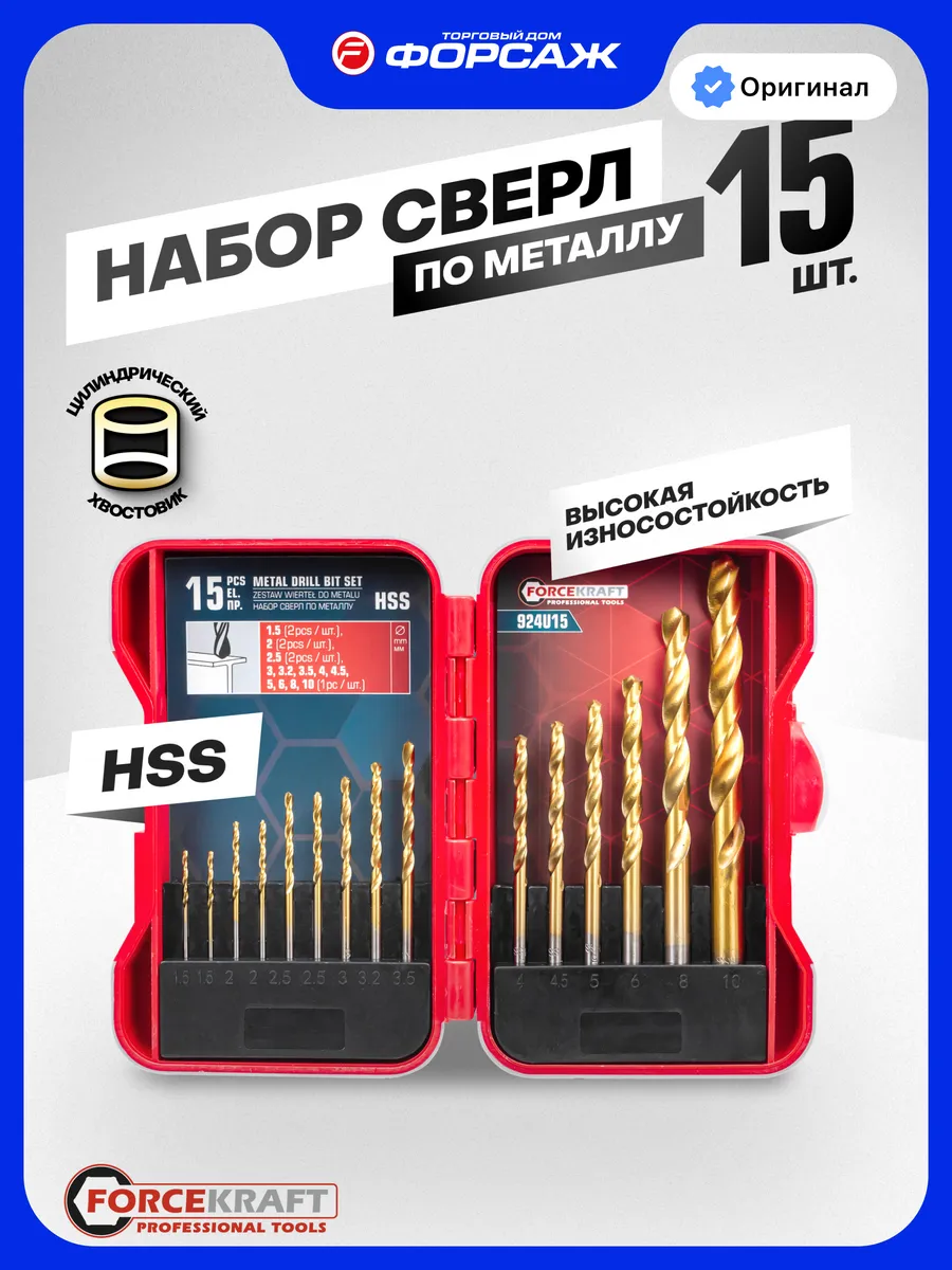 Набор сверл по металлу 15 предметов
