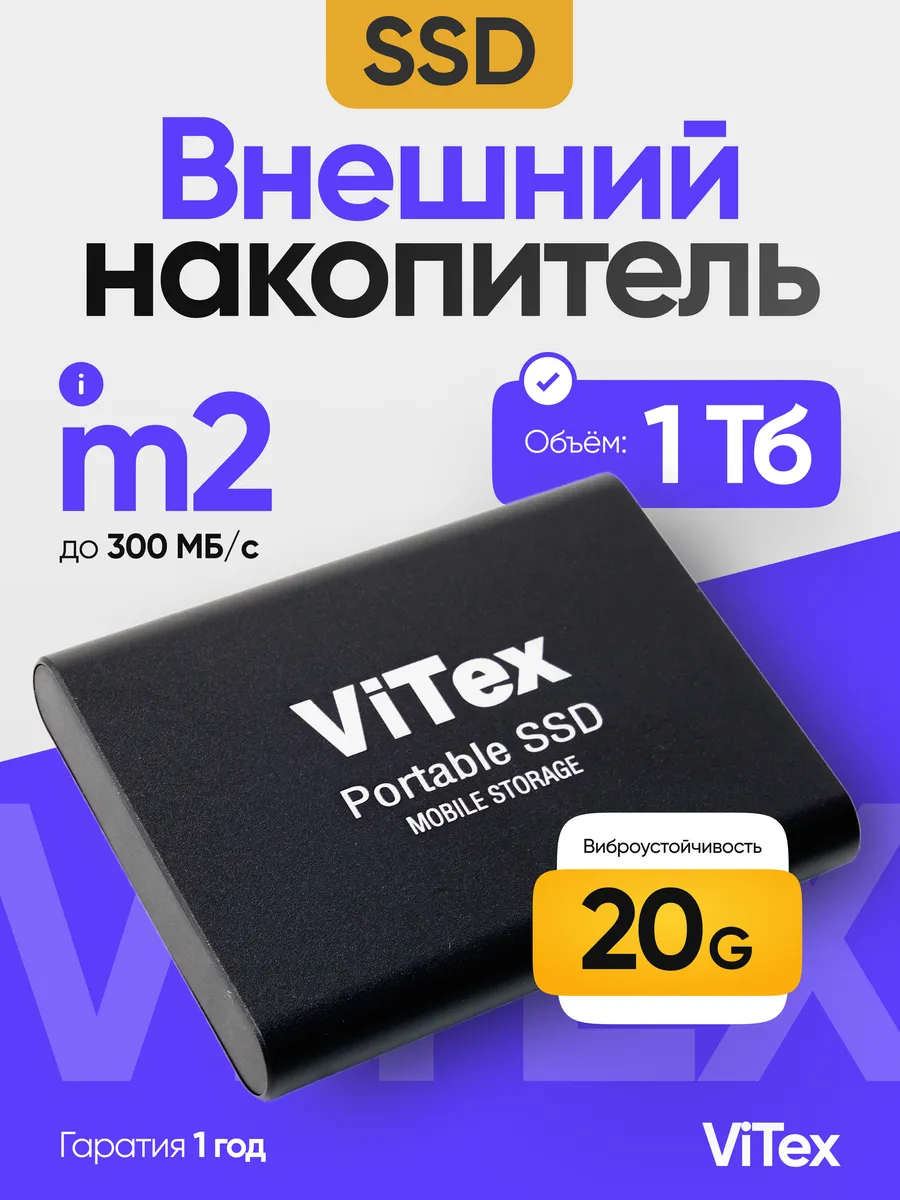 Жесткий диск внешний 1тб