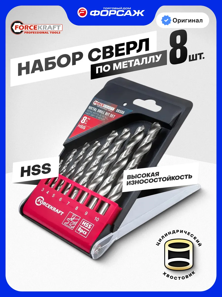 Набор сверл по металлу 8 предметов