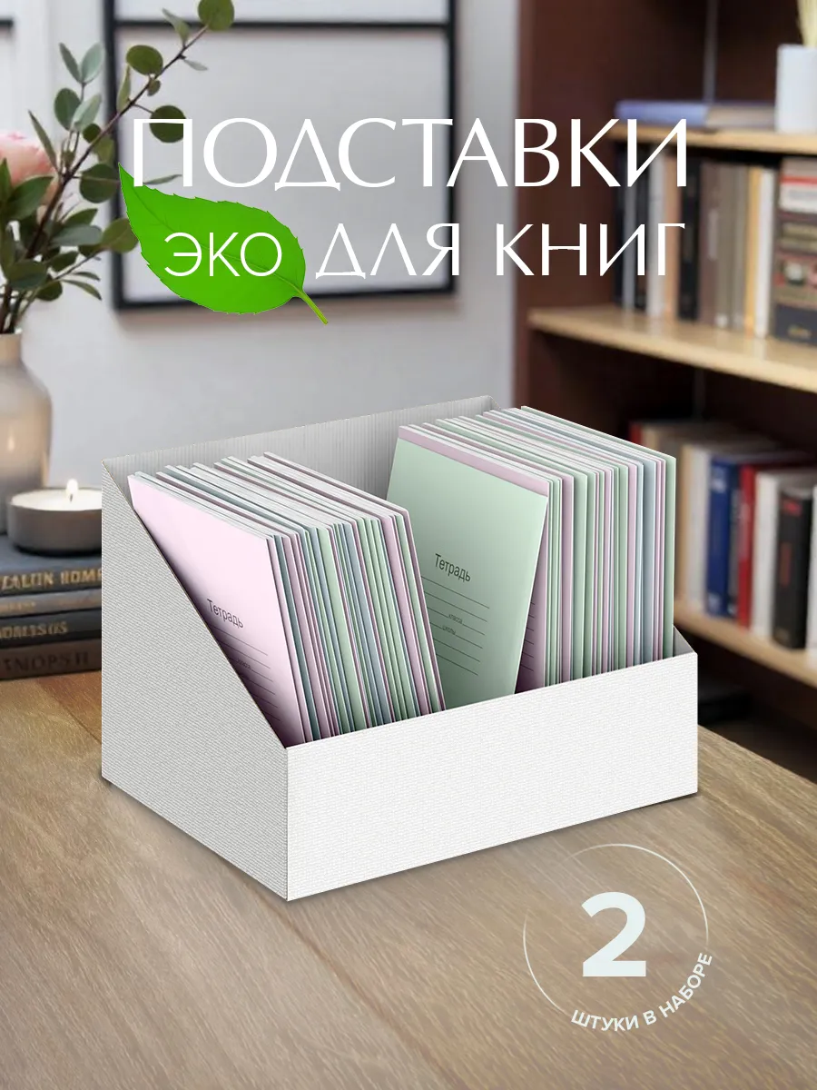 Подставка для книг органайзер для учебников и канцелярии