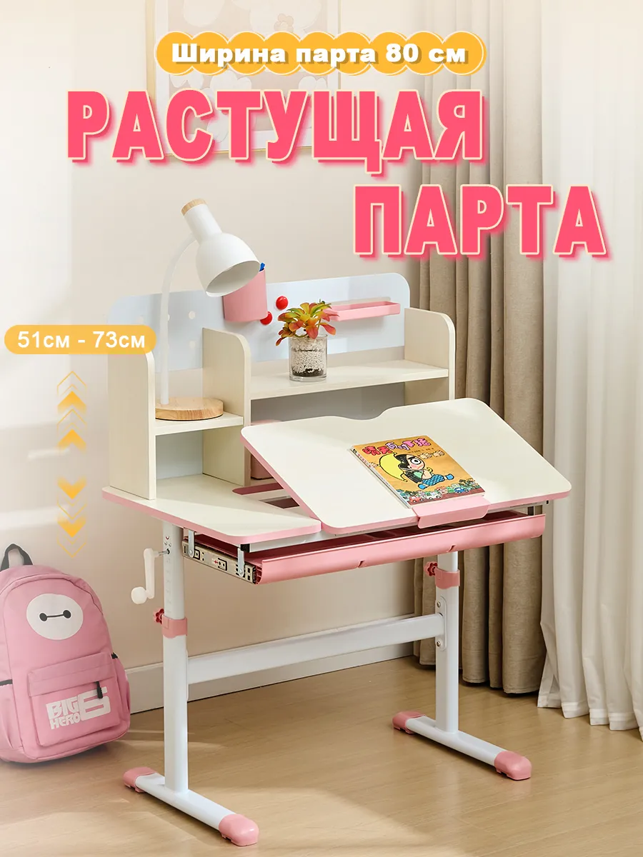Парта детская растущая для школьника 80 см