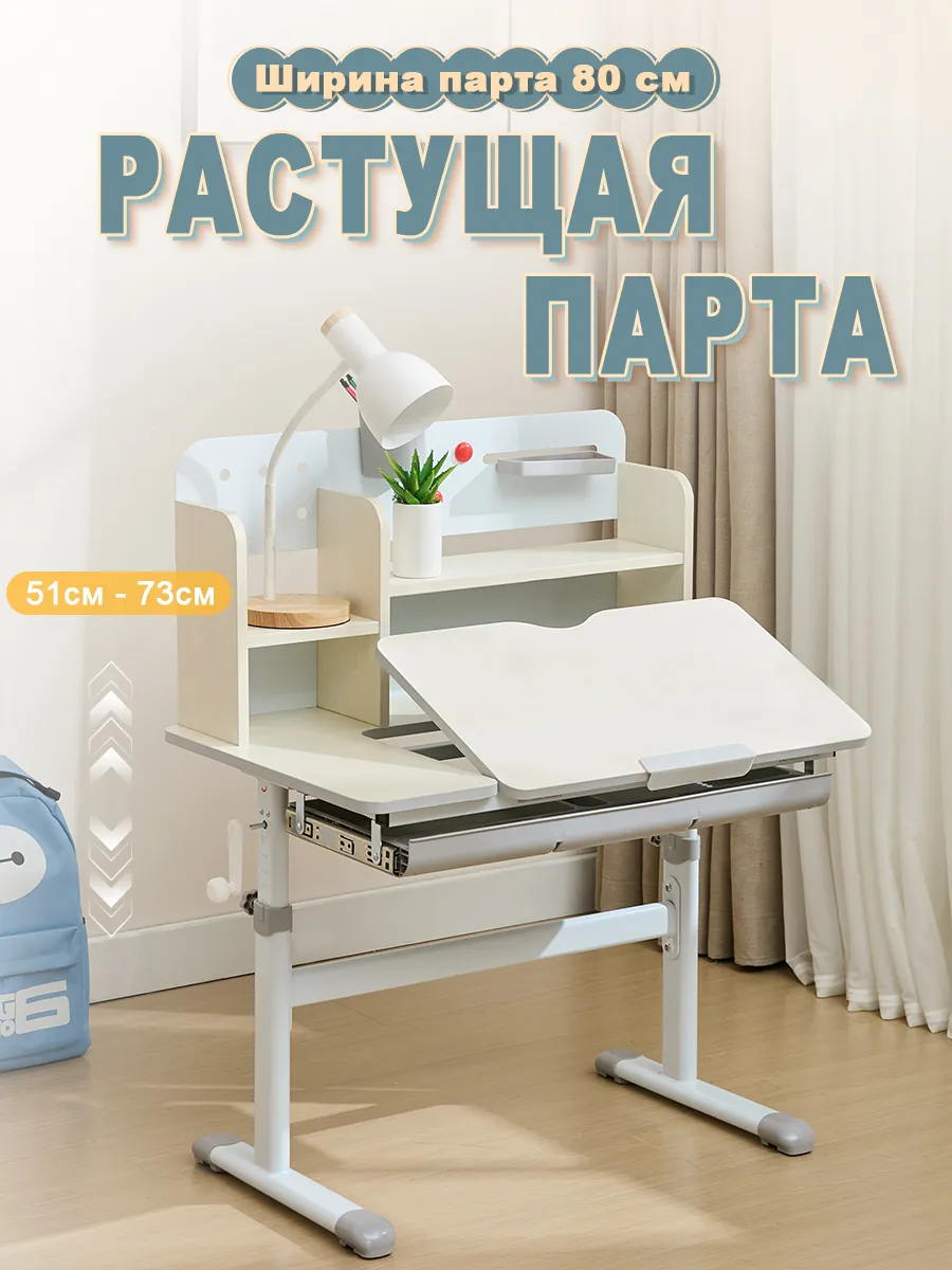 Парта детская растущая для школьника 80 см