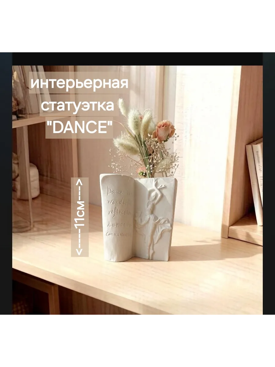 Интерьерная ваза - " Dance"
