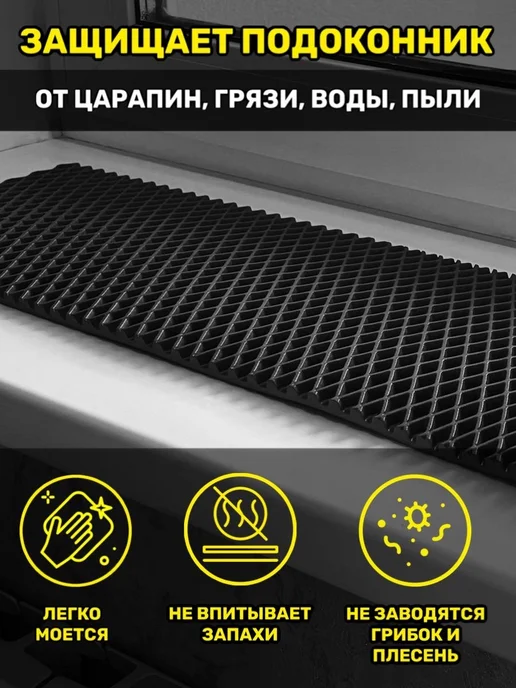 Happykud Коврик на подоконник под цветочные горшки 25х55 см, 25x55 см, фото 2