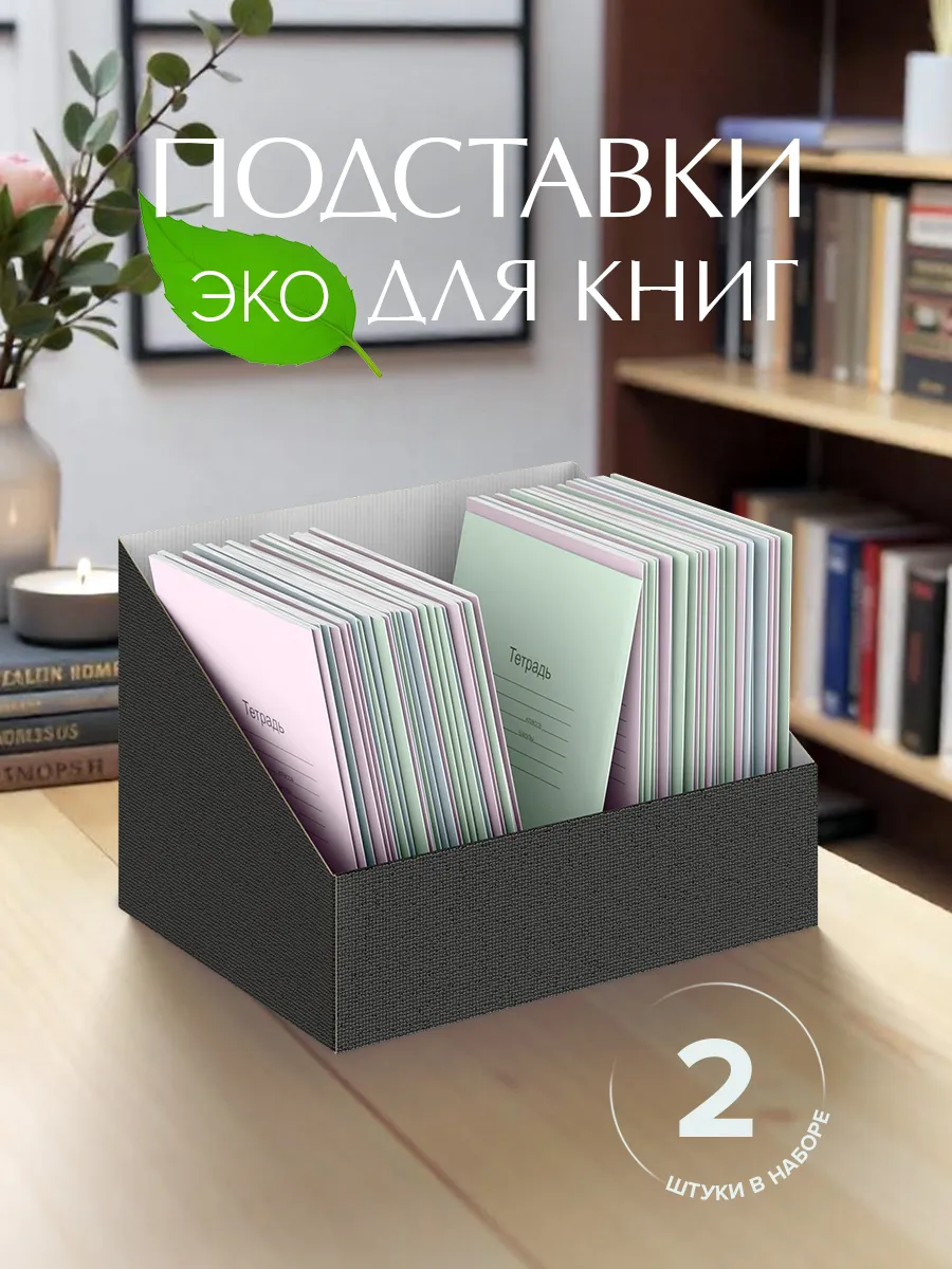 Подставка для книг органайзер для учебников и канцелярии