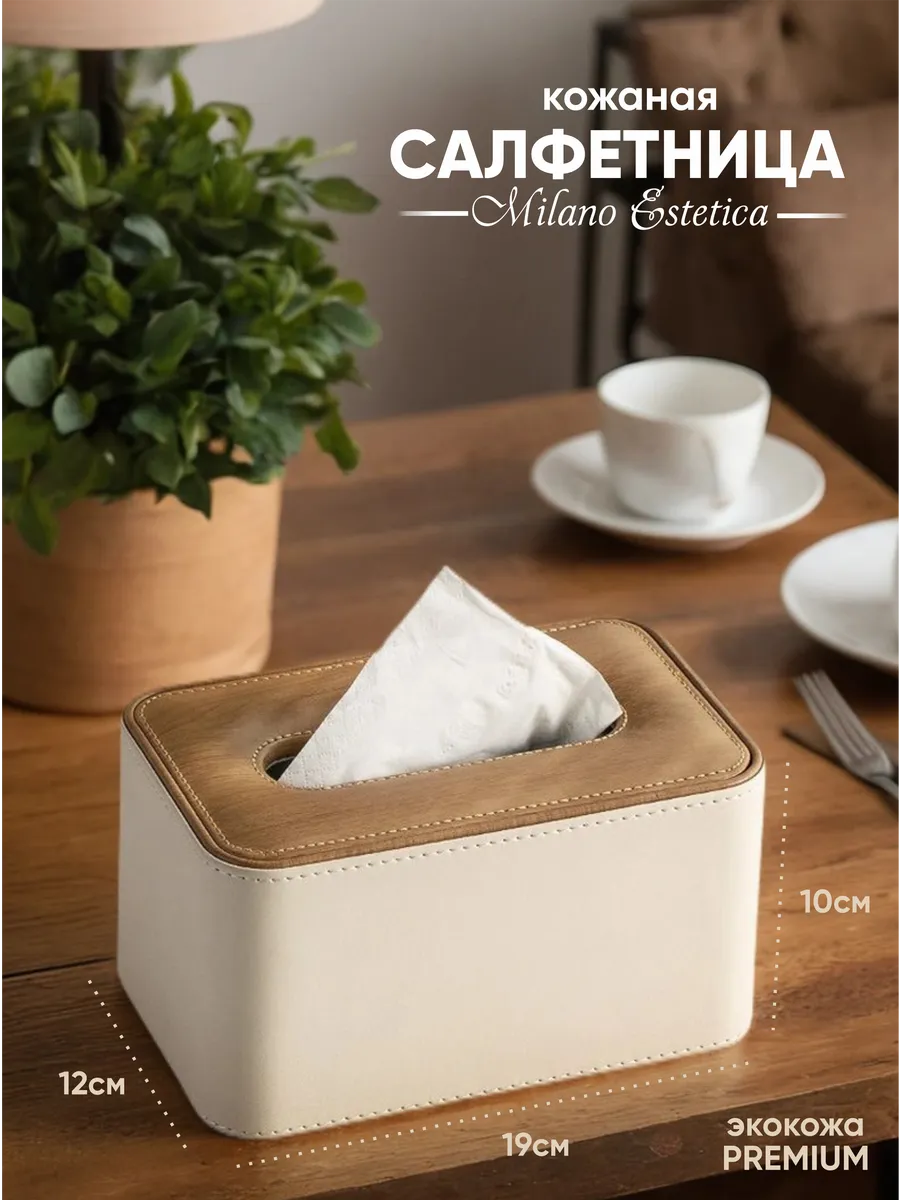Салфетница интерьерная на стол кухонная боксы