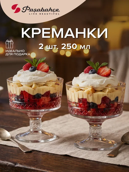 Pasabahce Набор креманок для мороженого, десерта, салата 3 шт. 265 мл, вариант
