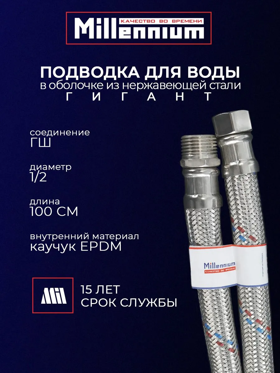 Гибкая подводка для воды Гигант 1/2" 100 см гайка-штуцер