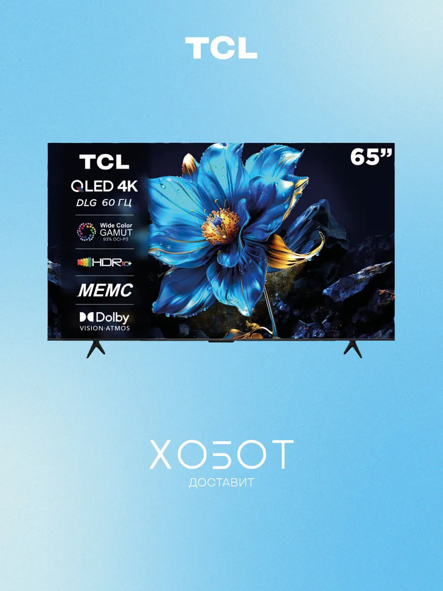 Телевизор P7K 65'' 4K UHD HVA Smart TV, Wi-Fi, HDR, 2025 г