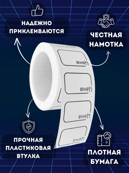 Akvinto Ценники самоклеящиеся "Цена" 20х30, 2500 этикеток, белые, 20x30, фото 2