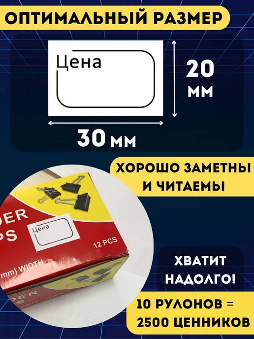 Akvinto Ценники самоклеящиеся "Цена" 20х30, 2500 этикеток, белые, 20x30, фото 3