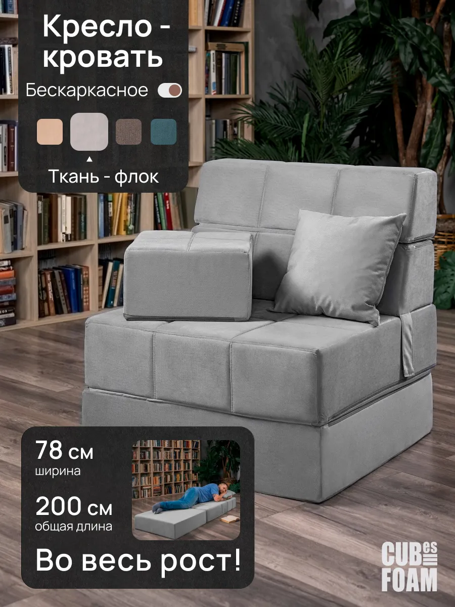 Кресло кровать трансформер бескаркасный