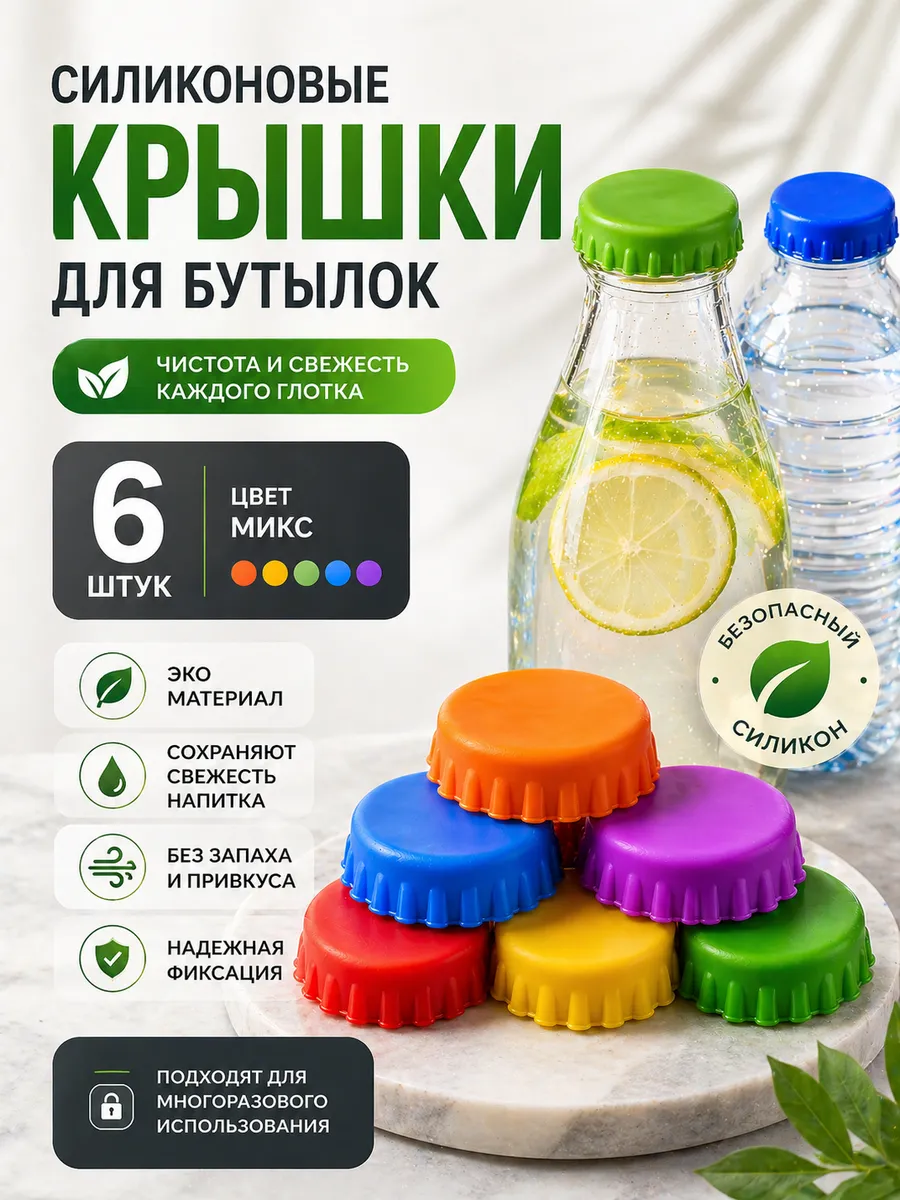 Силиконовая крышка для бутылок