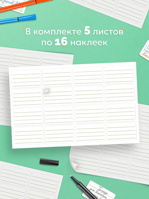 Выручалкин Наклейки для подписи, универсальные 80 шт, 80 шт, фото 3